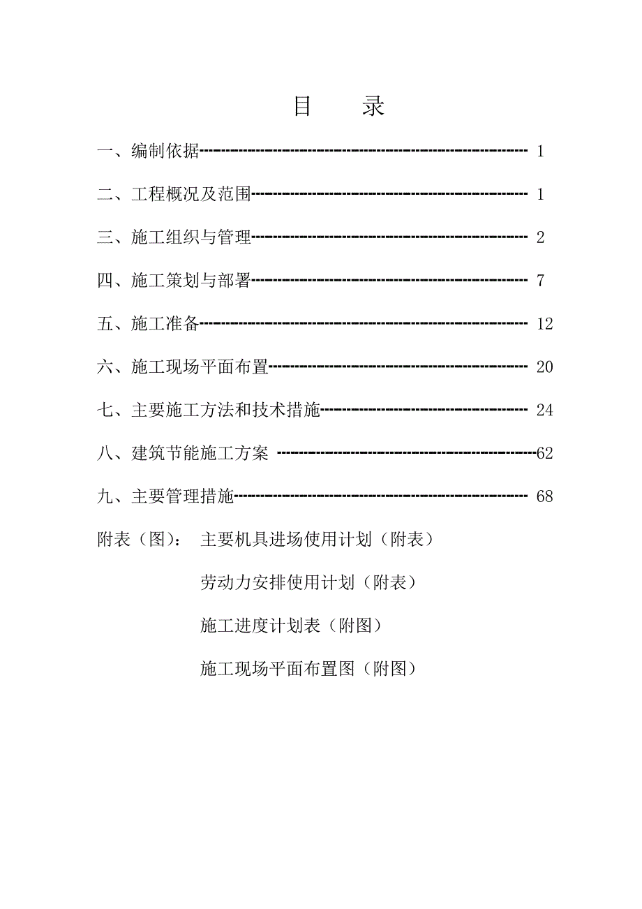 住宅楼施工组织设计11.doc_第1页