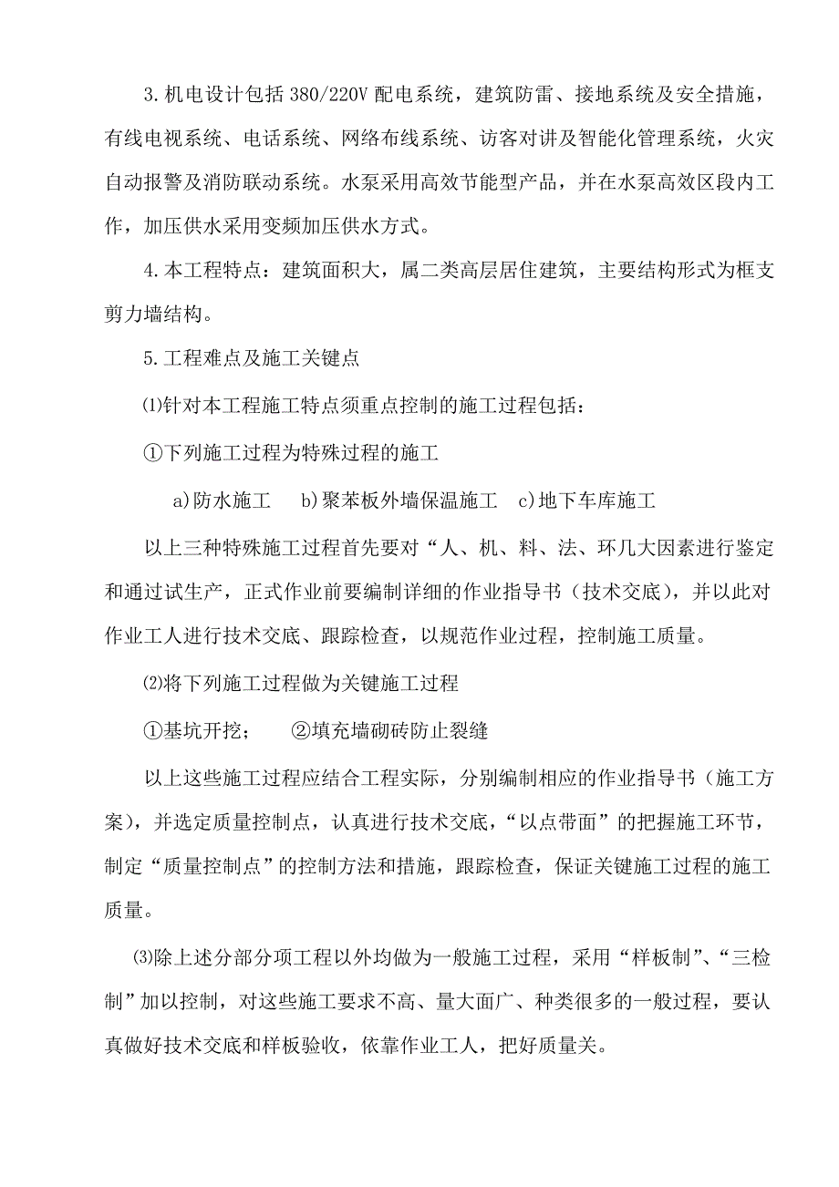 住宅楼施工组织设计11.doc_第3页