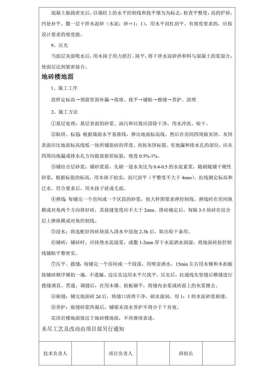 体育中心楼地面工程泥工施工技术交底.doc_第3页