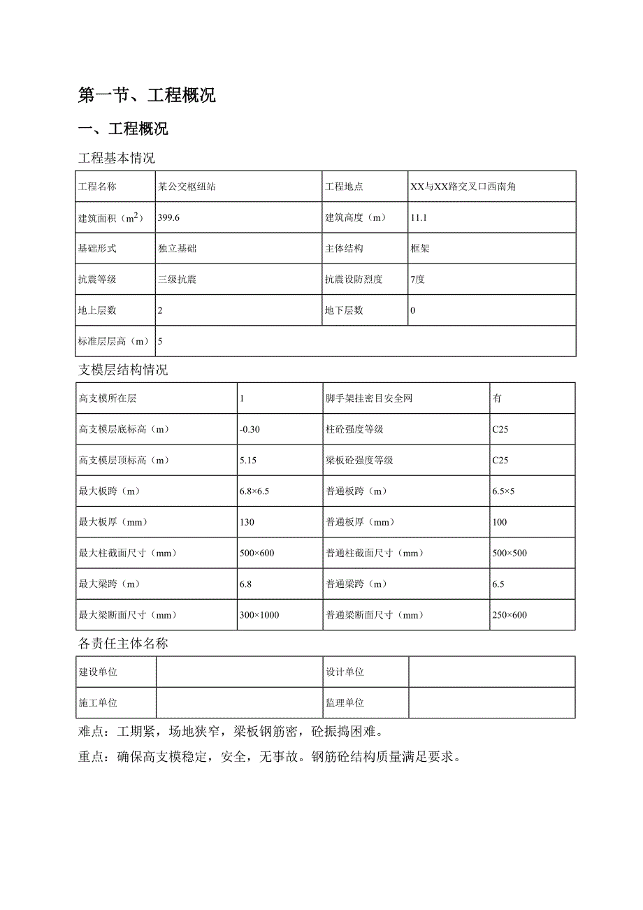 公交枢纽站工程模板施工组织设计.doc_第2页