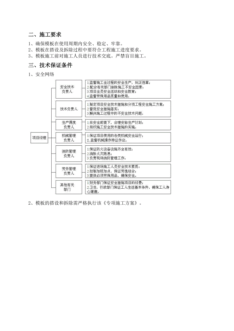 公交枢纽站工程模板施工组织设计.doc_第3页