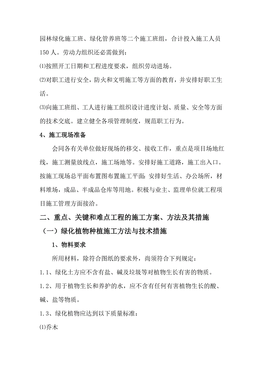 公园施工方案.doc_第3页