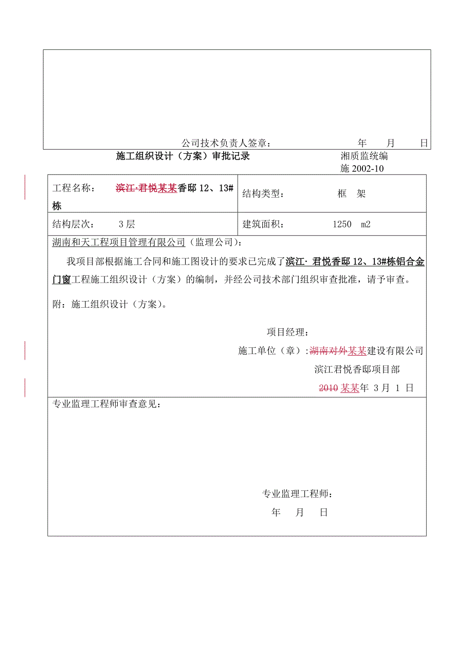 住宅楼铝合金门窗安装施工方案#湖南.doc_第3页