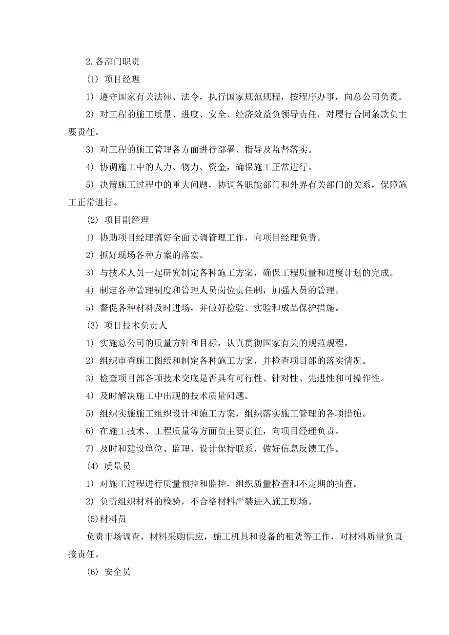 公寓楼项目外立面装饰工程施工组织设计.doc_第2页