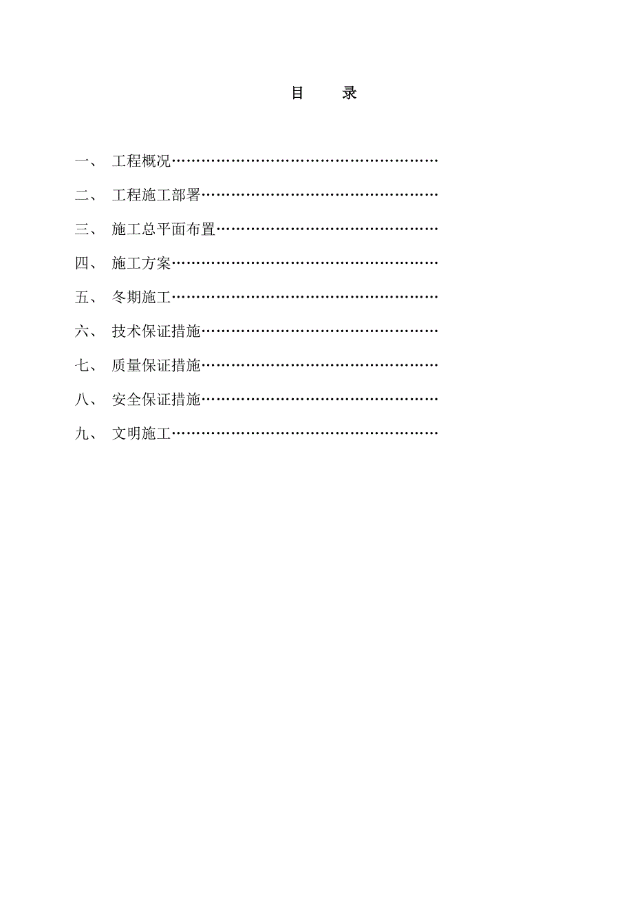 公交站点建设工程施工组织设计.doc_第2页