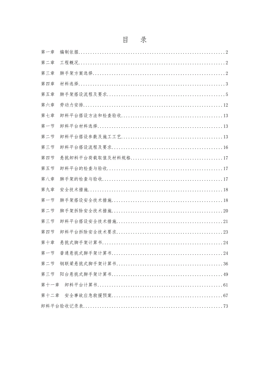 住宅楼工字钢悬挑脚手架施工方案#四川#脚手架搭设方法#脚手架计算书.doc_第1页