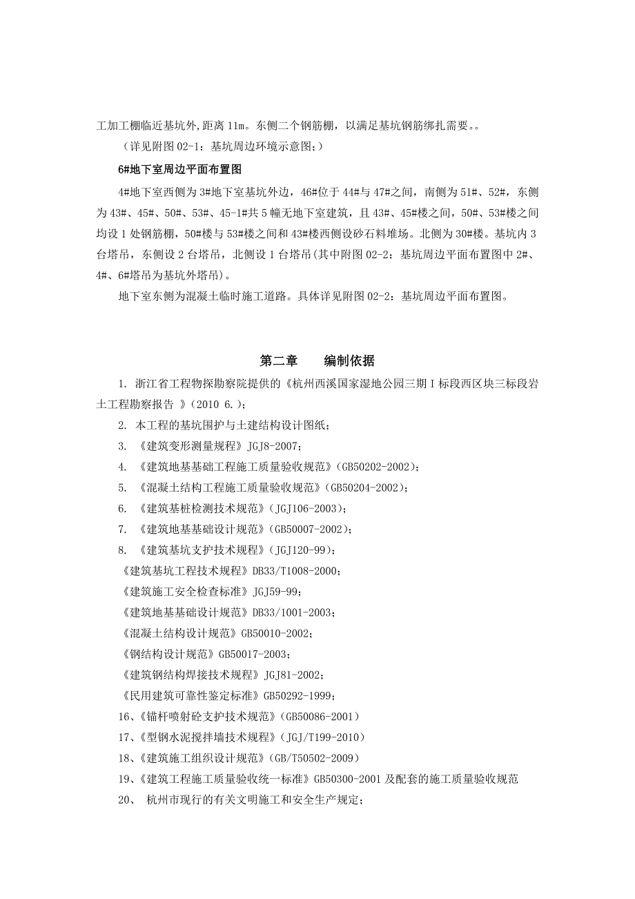 住宅楼深基坑专项施工方案.doc_第3页