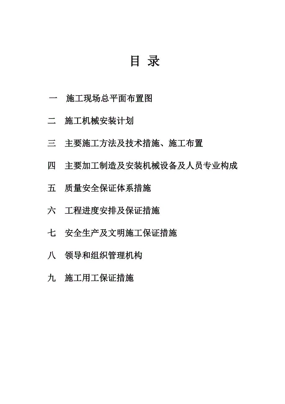 倒班楼施工组织设计.doc_第2页