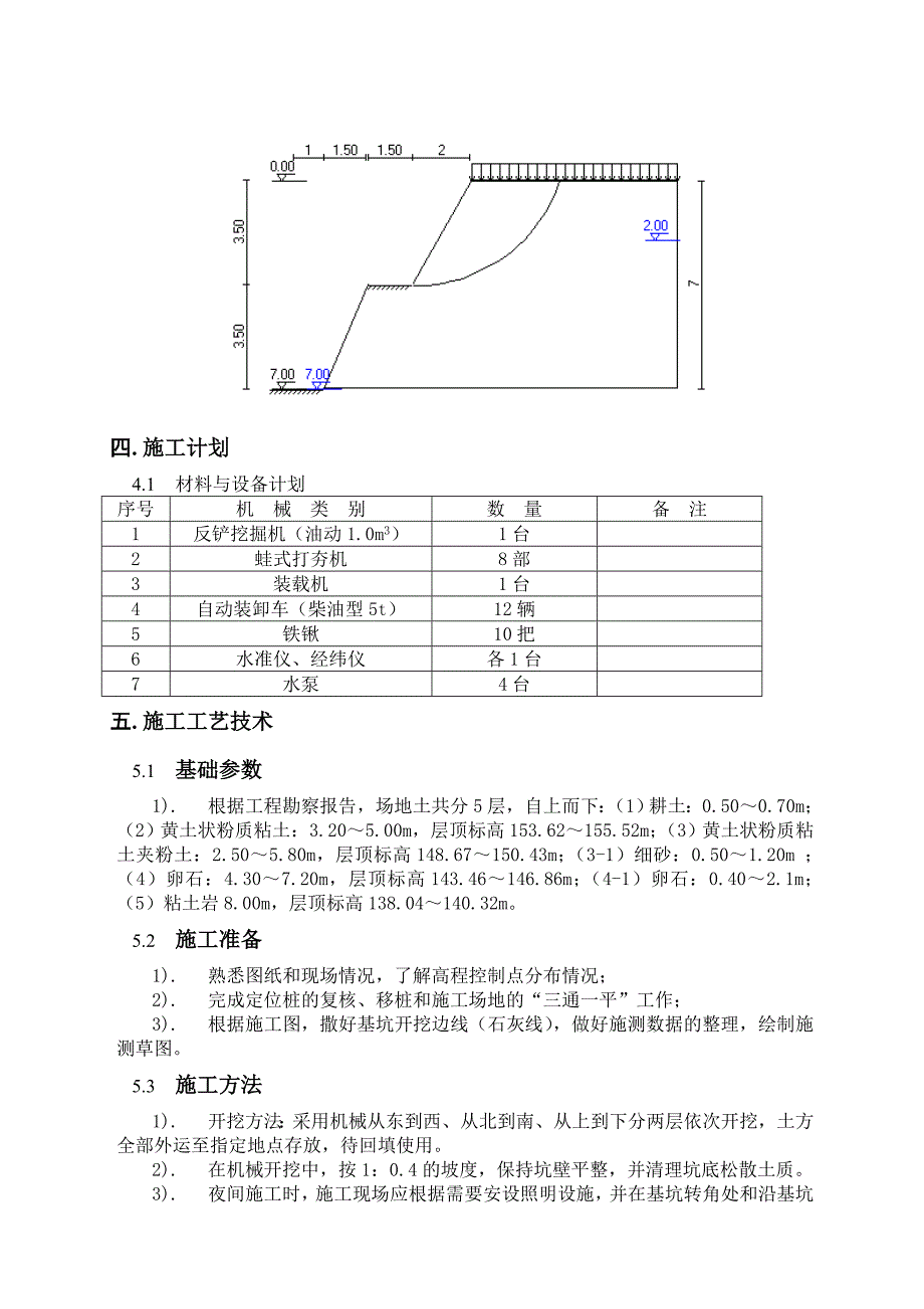 住宅楼工程基坑支护施工方案（附计算书） .doc_第3页