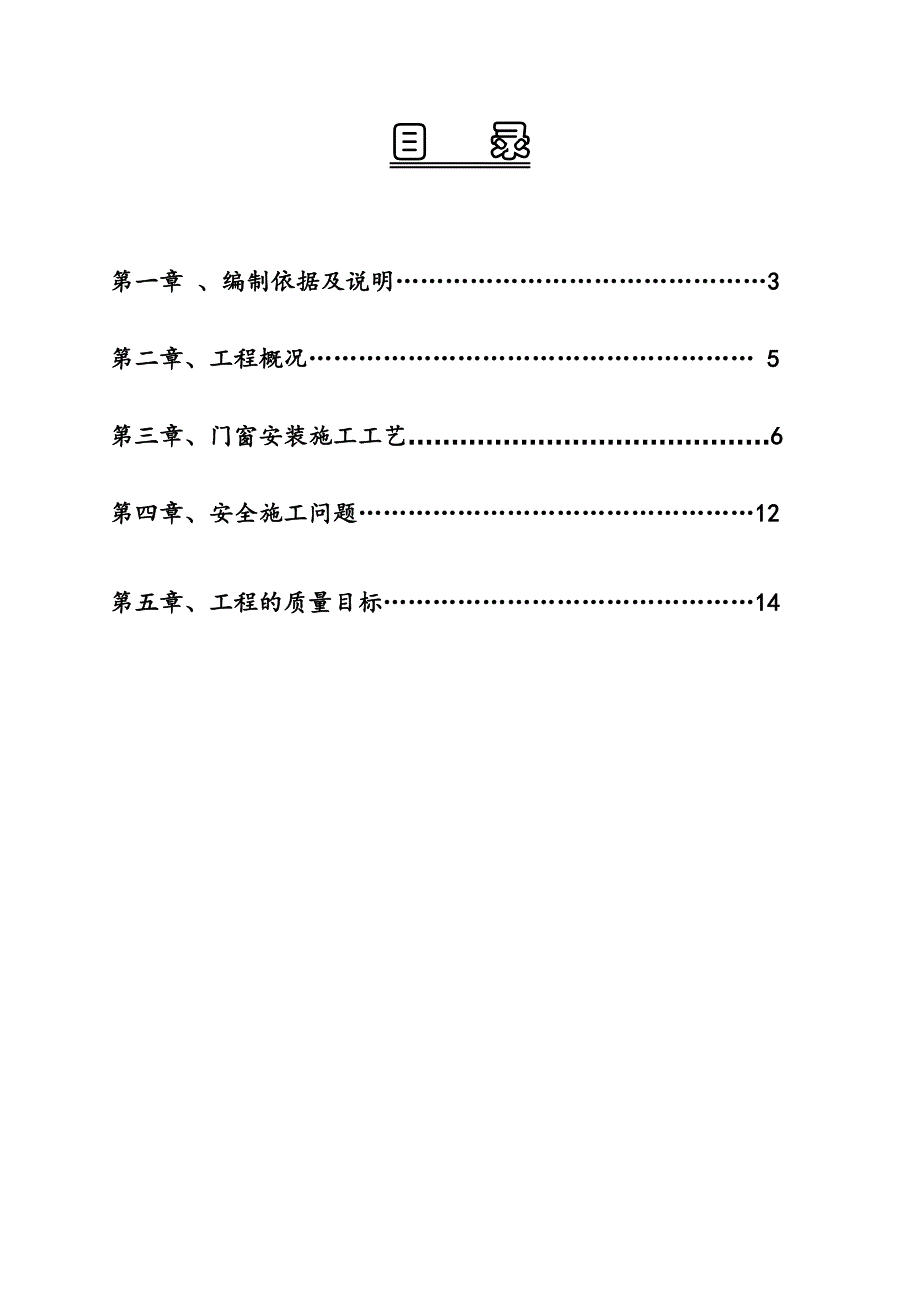 体育馆装饰装修工程门窗安装施工工艺.doc_第2页