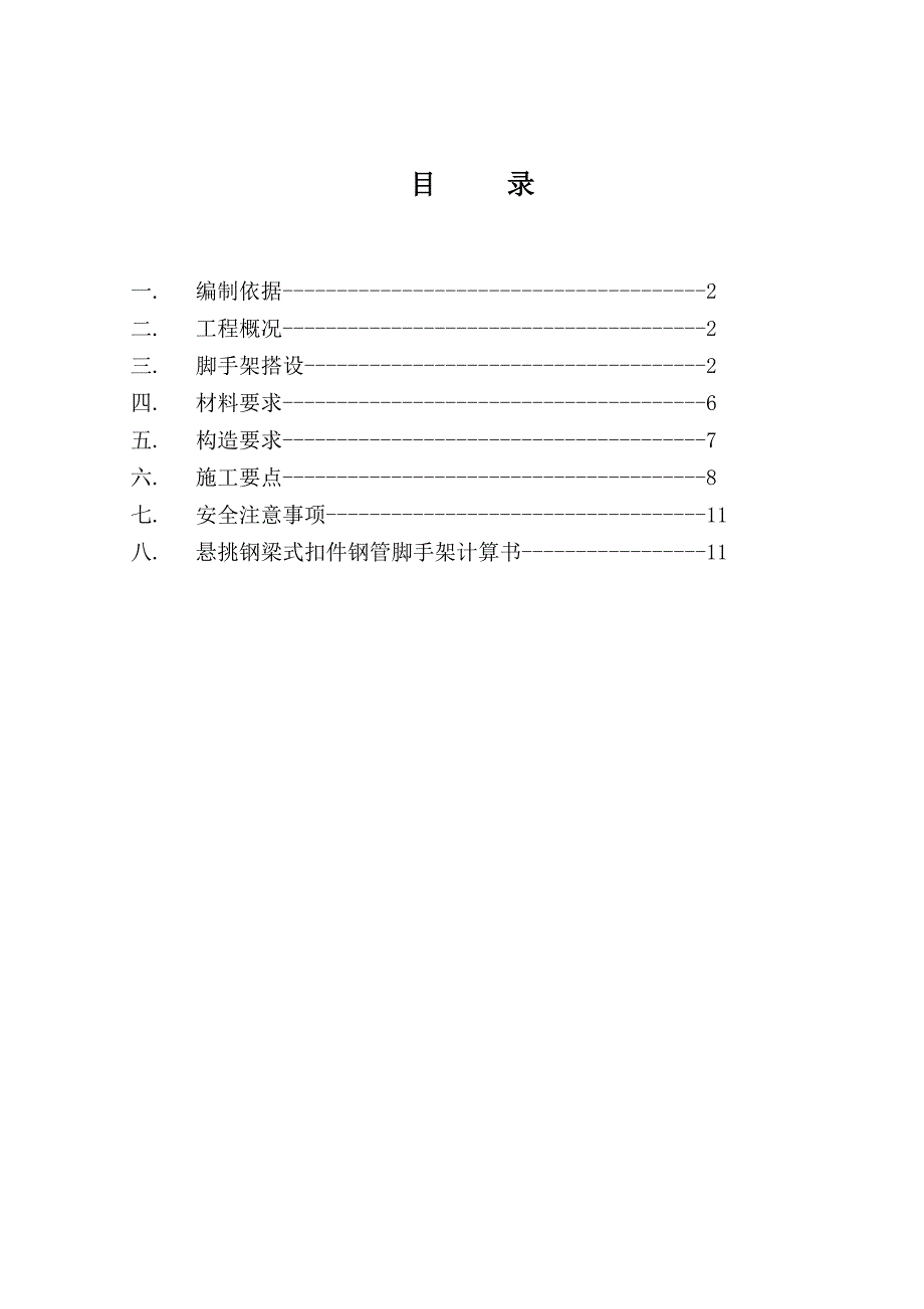 住宅楼扣件式脚手架施工方案#河南省.doc_第2页