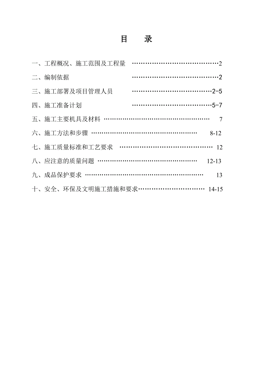 侧吹土建施工组织设计.doc_第1页