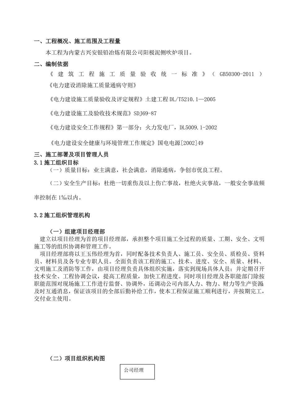 侧吹土建施工组织设计.doc_第2页