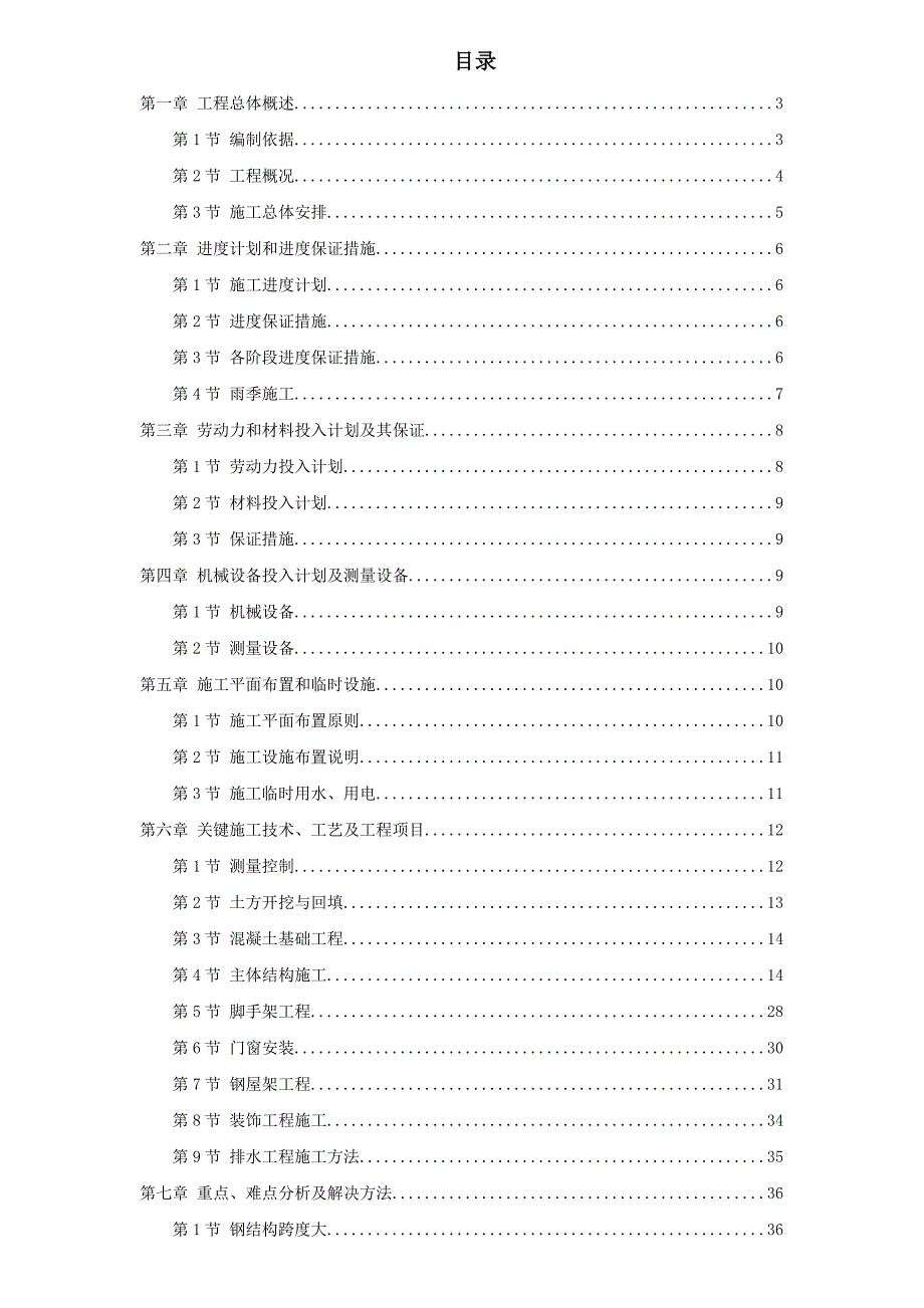 佛山鲸鲨化工施工组织设计.doc_第1页