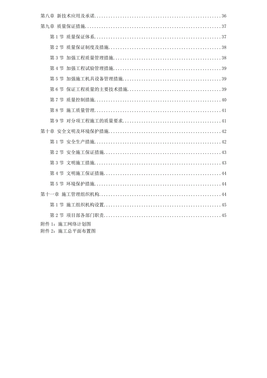 佛山鲸鲨化工施工组织设计.doc_第2页