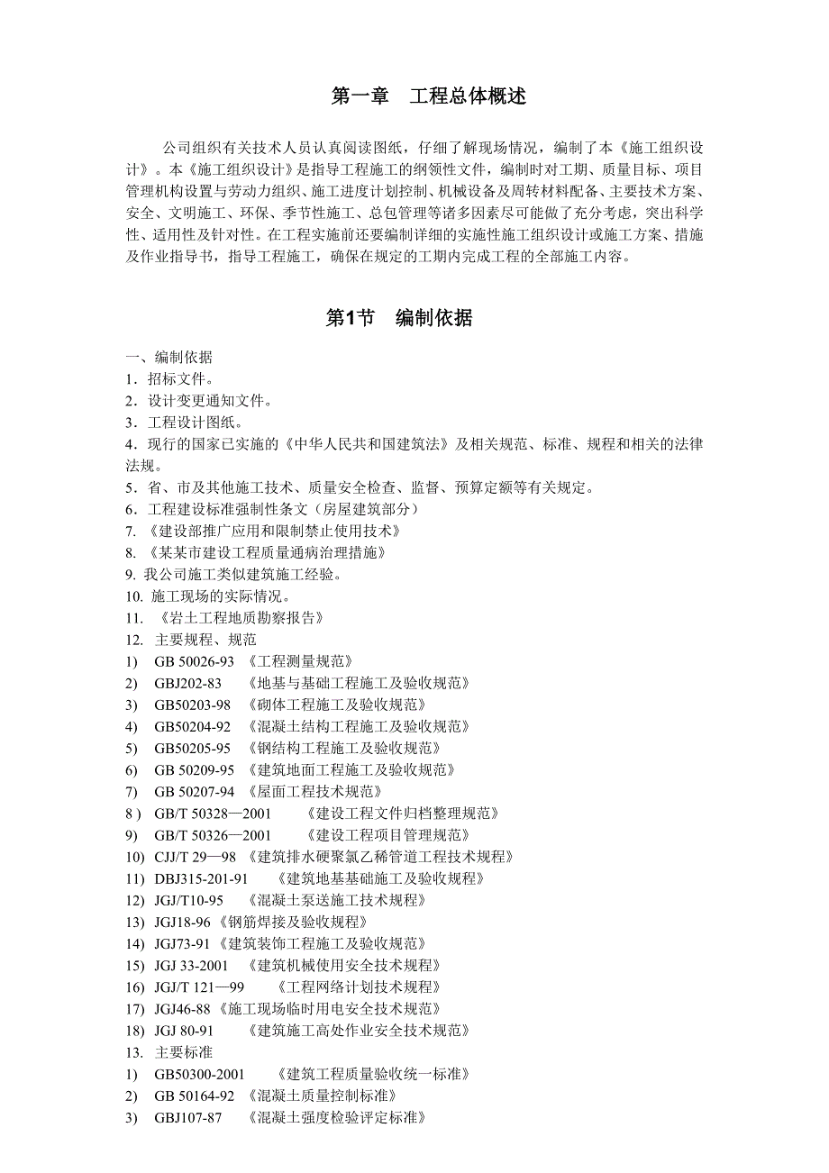 佛山鲸鲨化工施工组织设计.doc_第3页