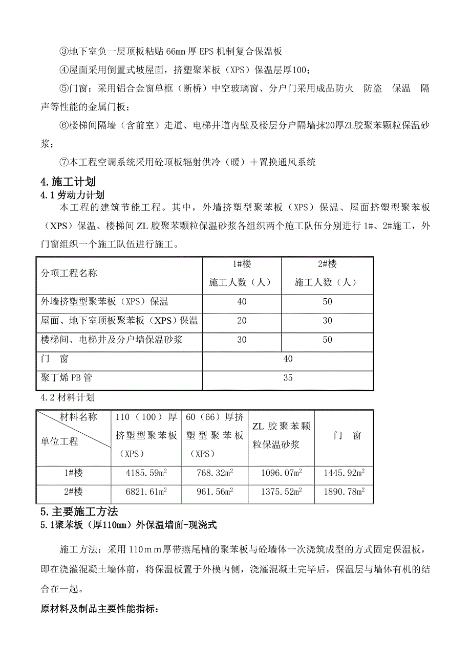 住宅楼建筑节能施工方案9.doc_第3页