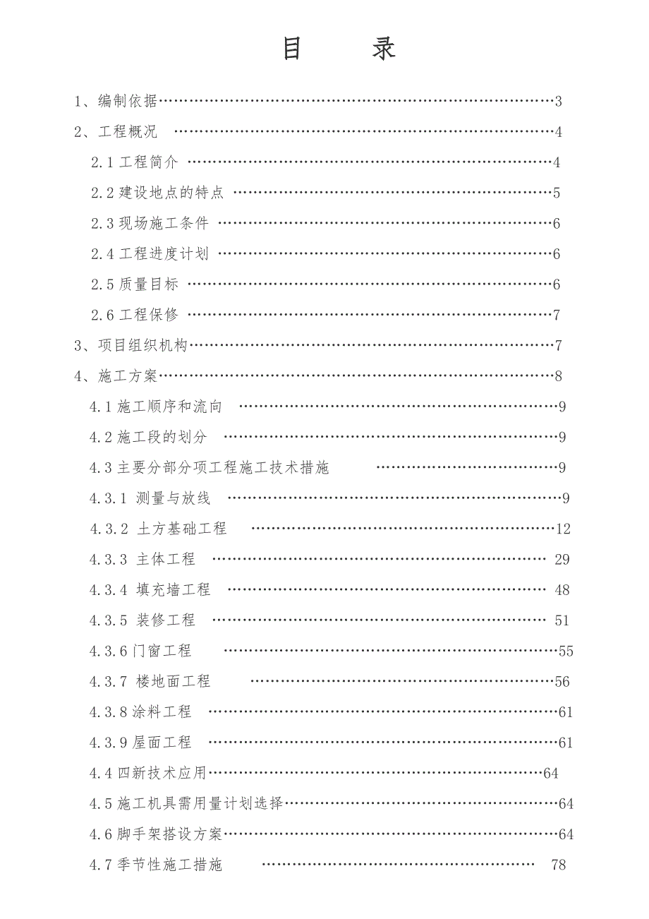 住宅楼楼基础施工组织设计.doc_第2页