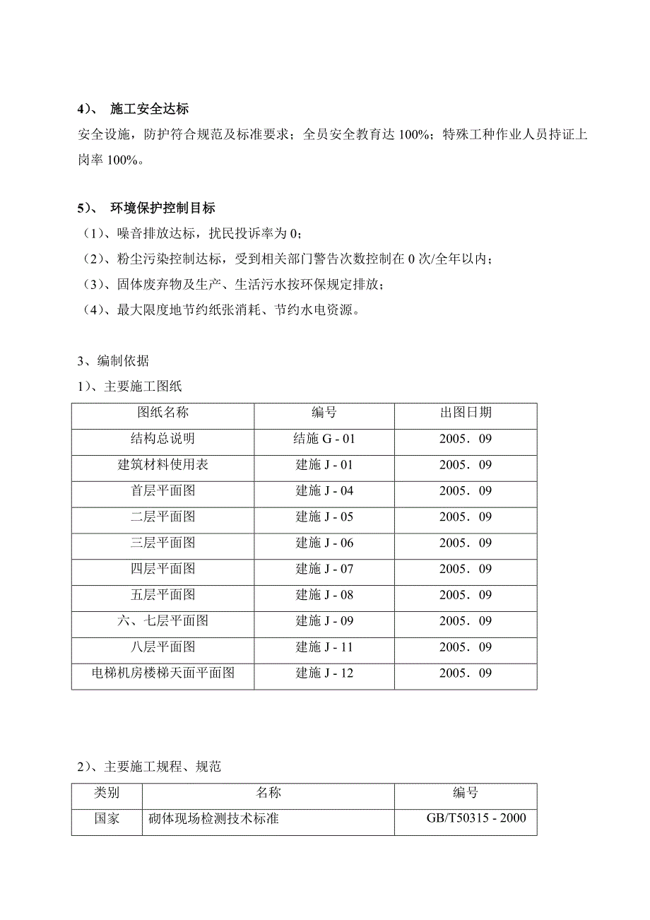 住宅灰砂砖砌体施工方案#广东.doc_第3页