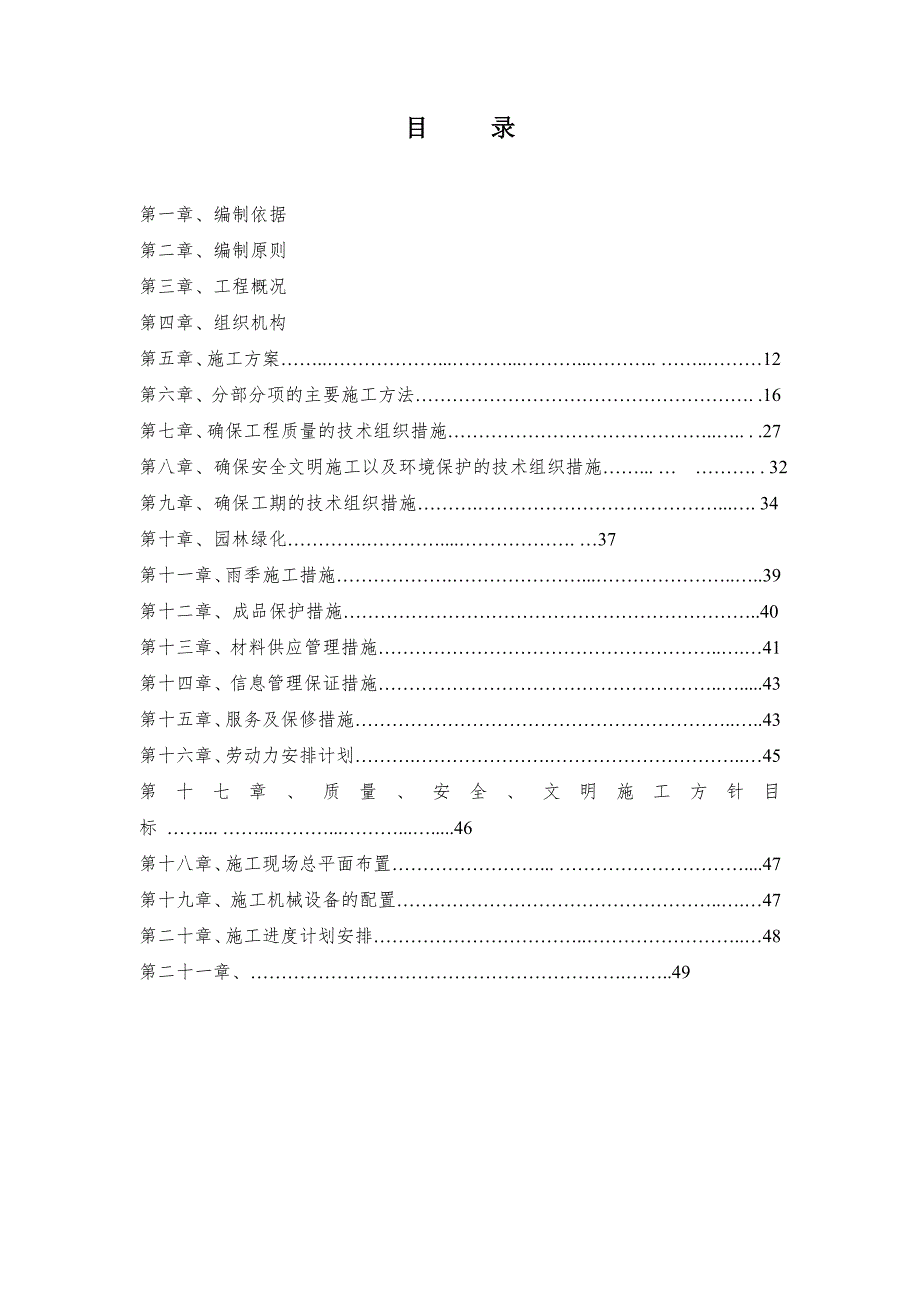 公园建设工程施工组织设计.doc_第2页