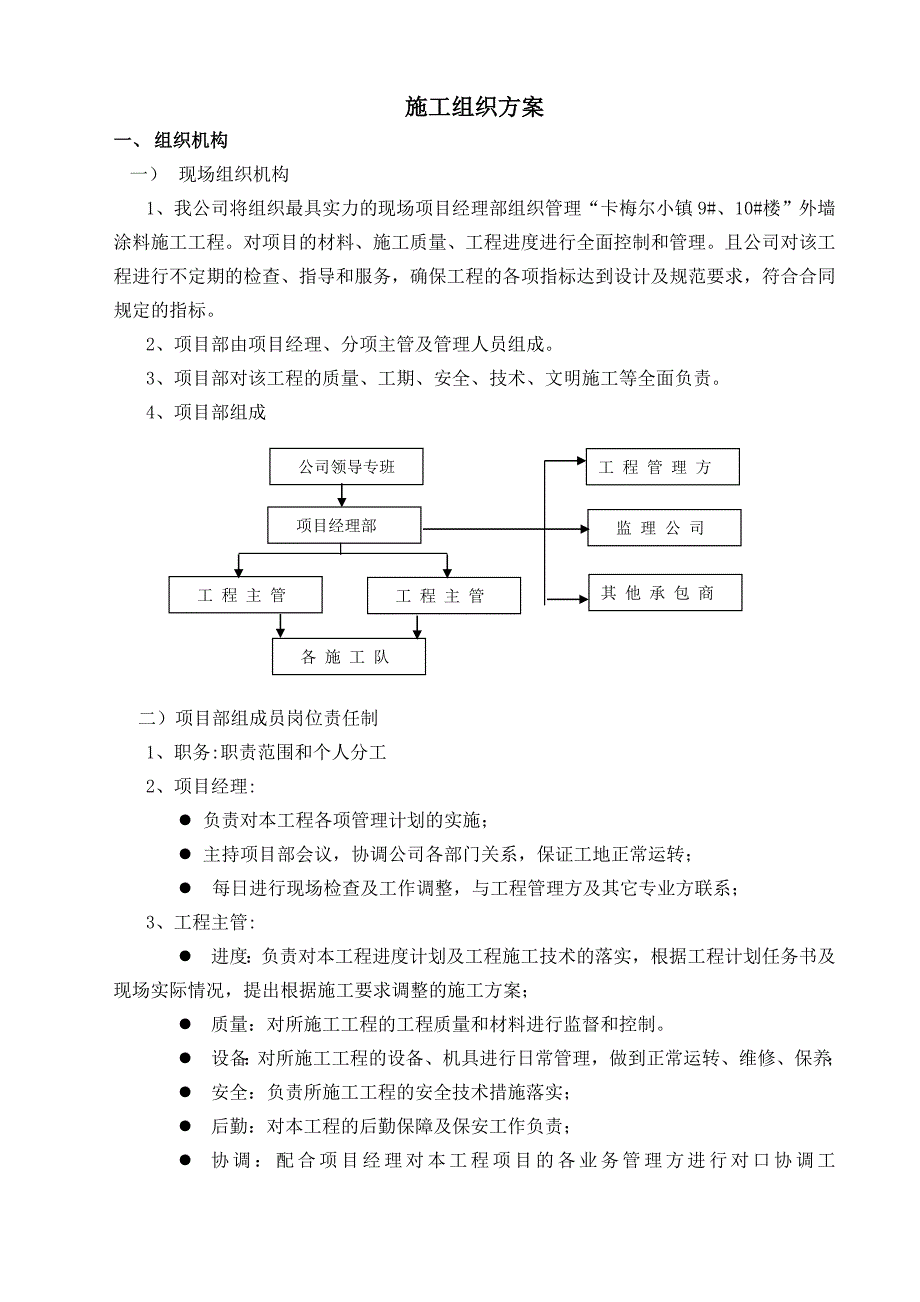 住宅楼质感涂料施工方案.doc_第3页