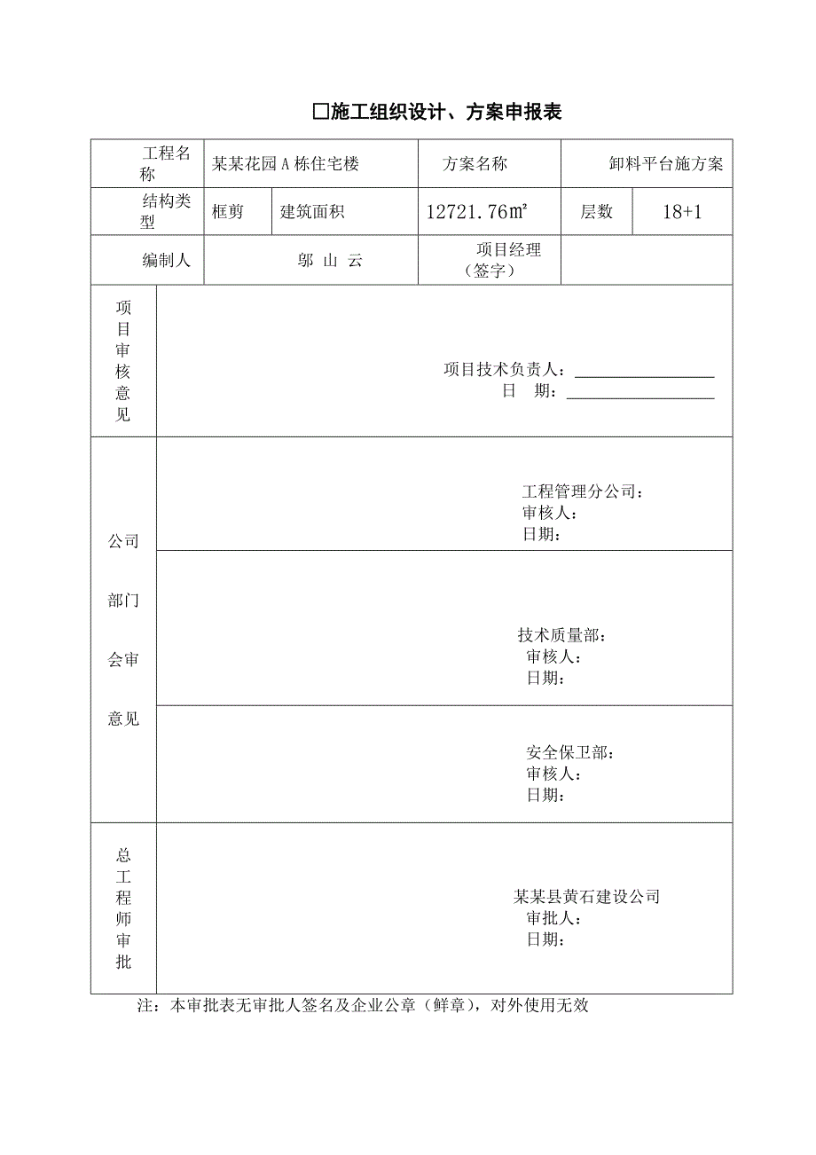 住宅楼悬挑卸料平台施工方案1.doc_第2页