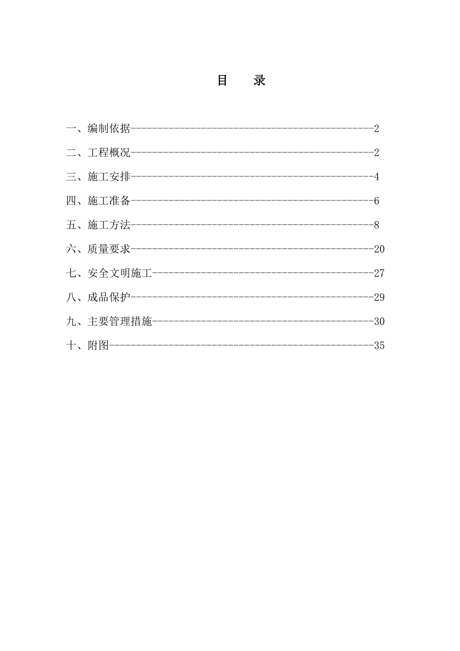 住宅楼混凝土施工方案#长城杯.doc_第1页