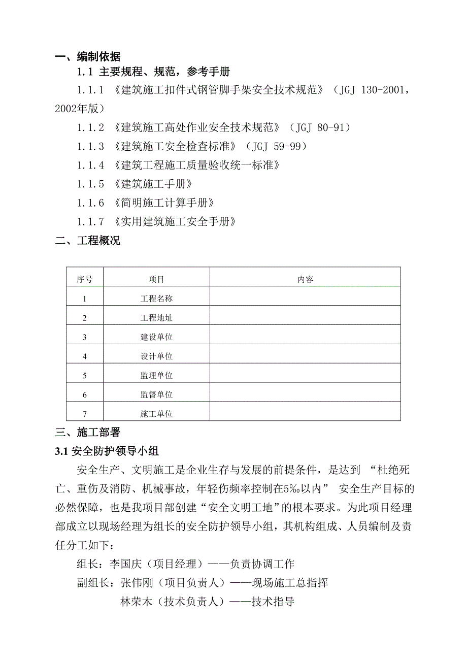 余慈装饰用满堂脚手架施工方案.doc_第2页