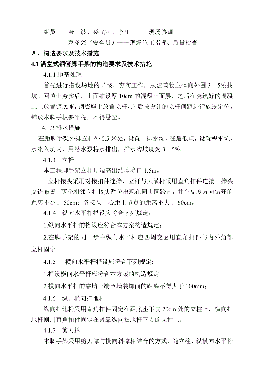 余慈装饰用满堂脚手架施工方案.doc_第3页