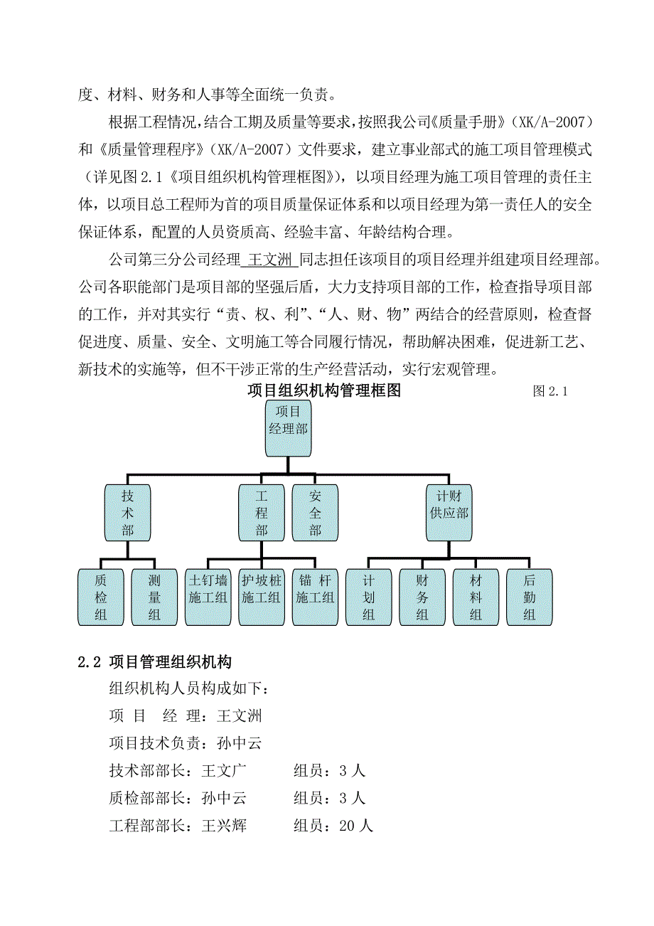 保障房基坑支护施工方案.doc_第3页