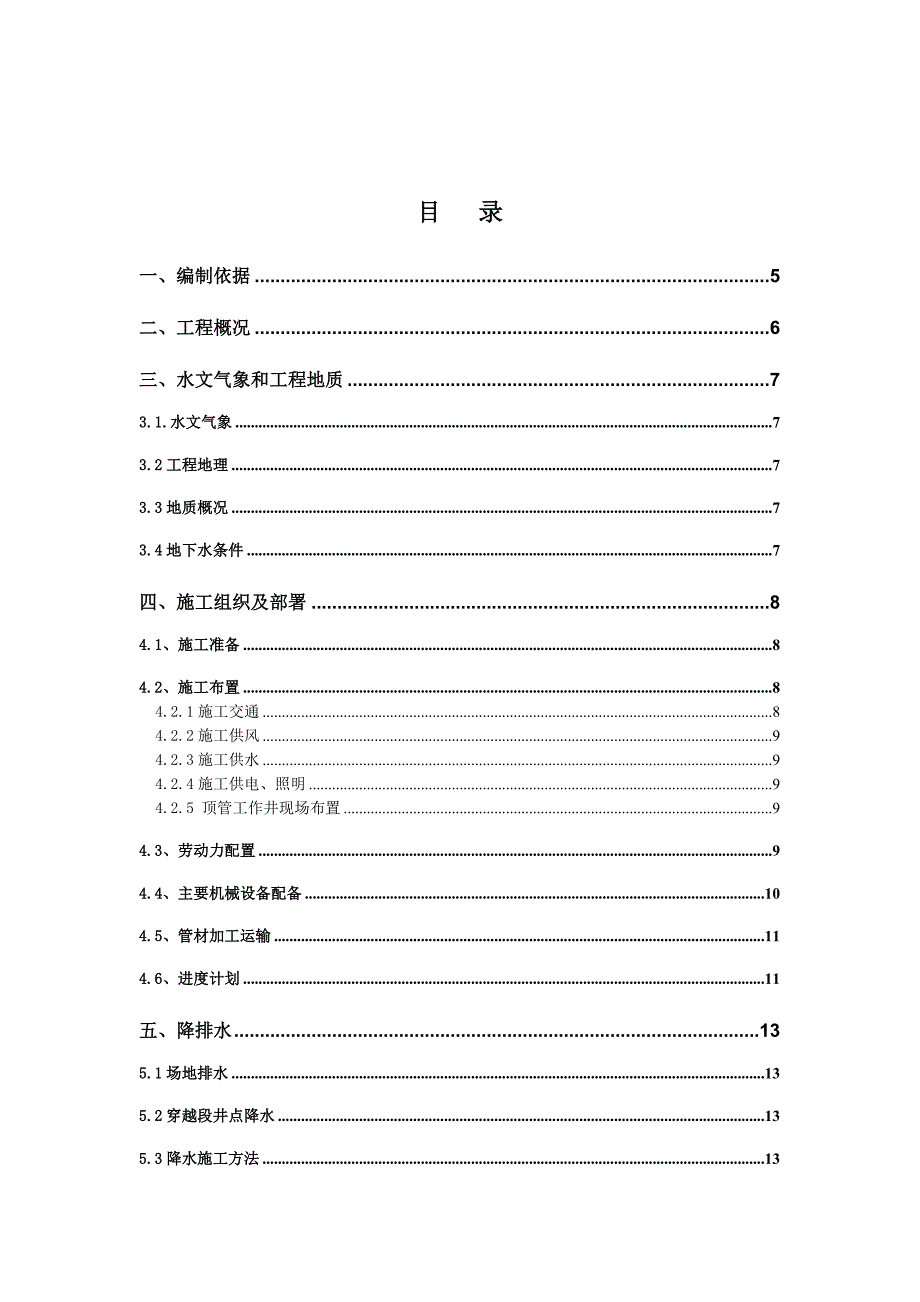 供水配套工程穿越高速专项施工方案.doc_第3页