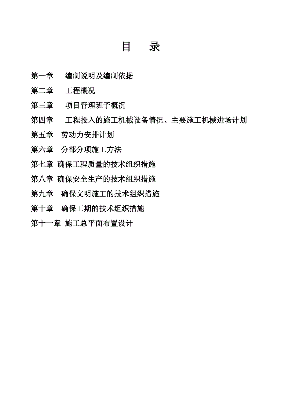 公厕施工方案.doc_第2页