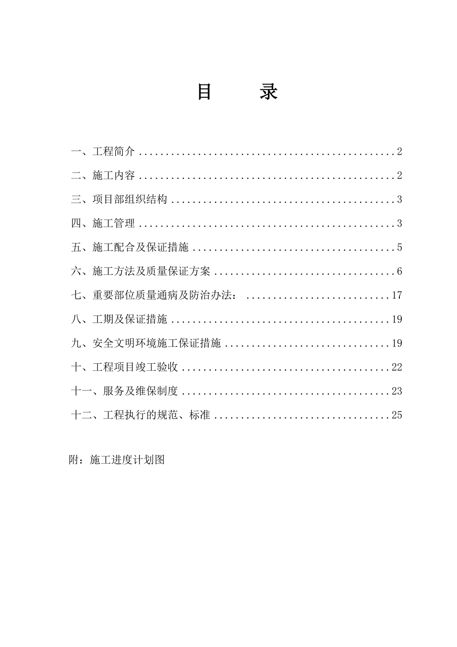 体育文化中心消防工程施工方案.doc_第1页