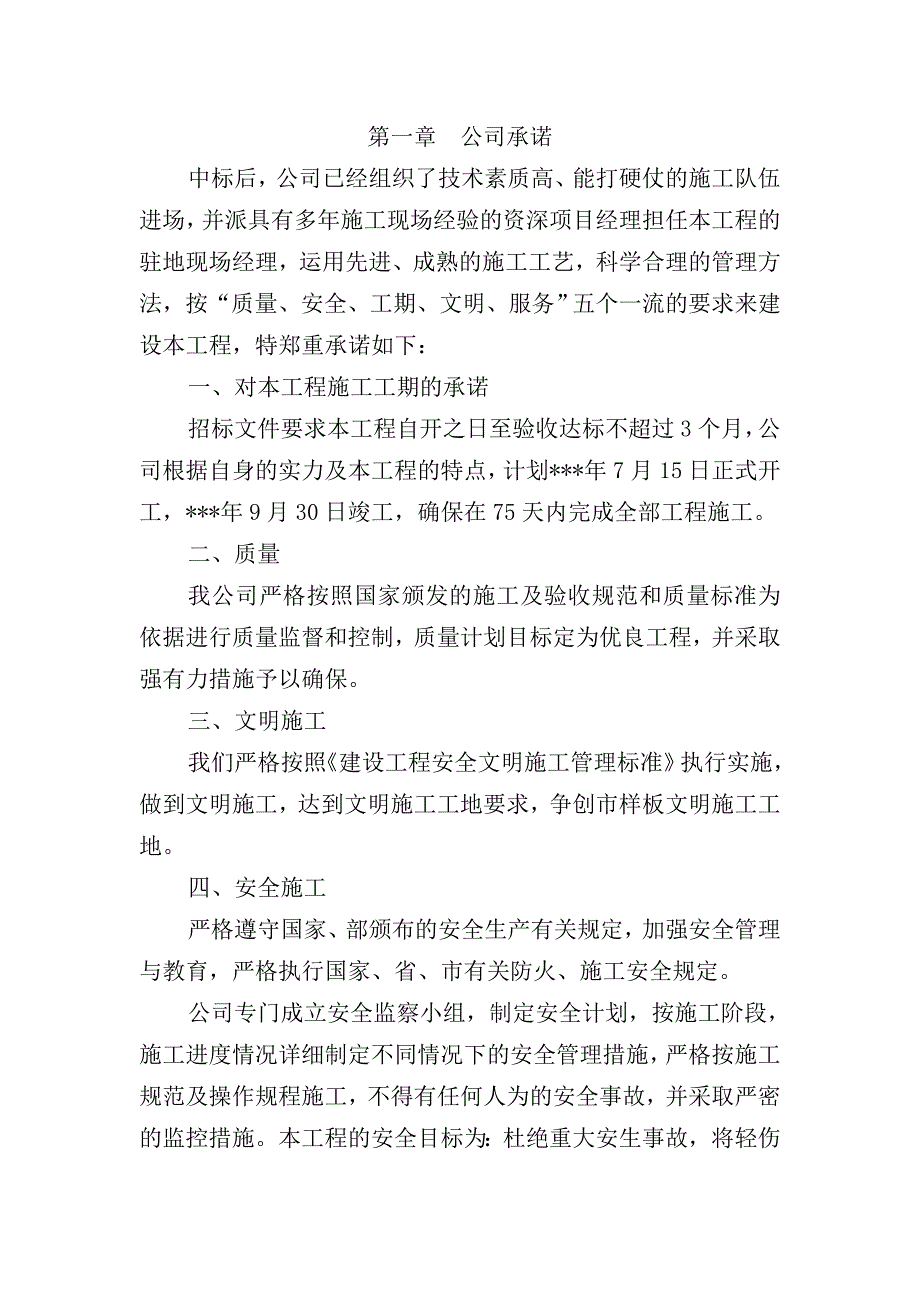 公园施工组织设计.doc_第2页