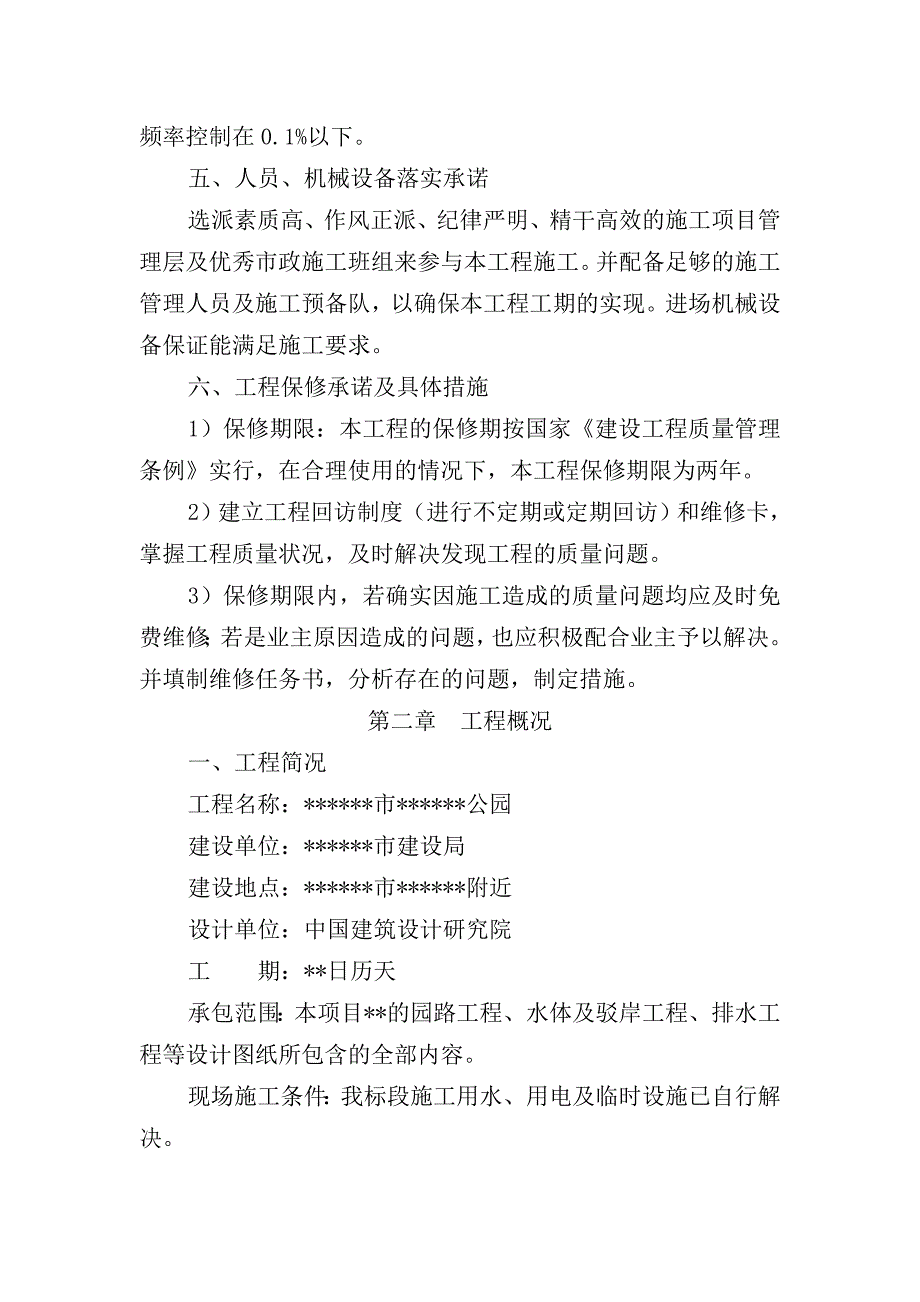 公园施工组织设计.doc_第3页