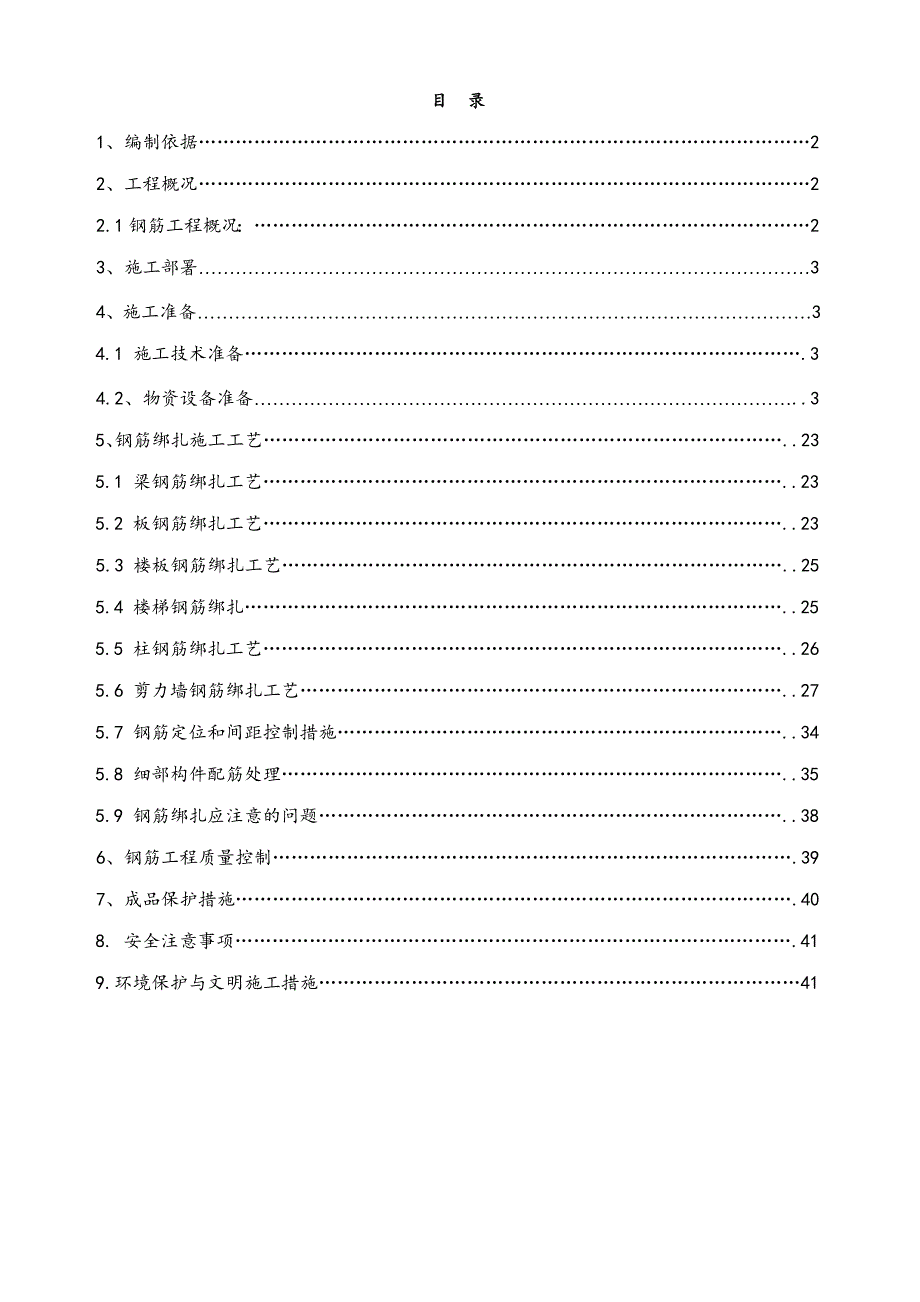 住宅楼钢筋专项施工方案#山西.doc_第2页