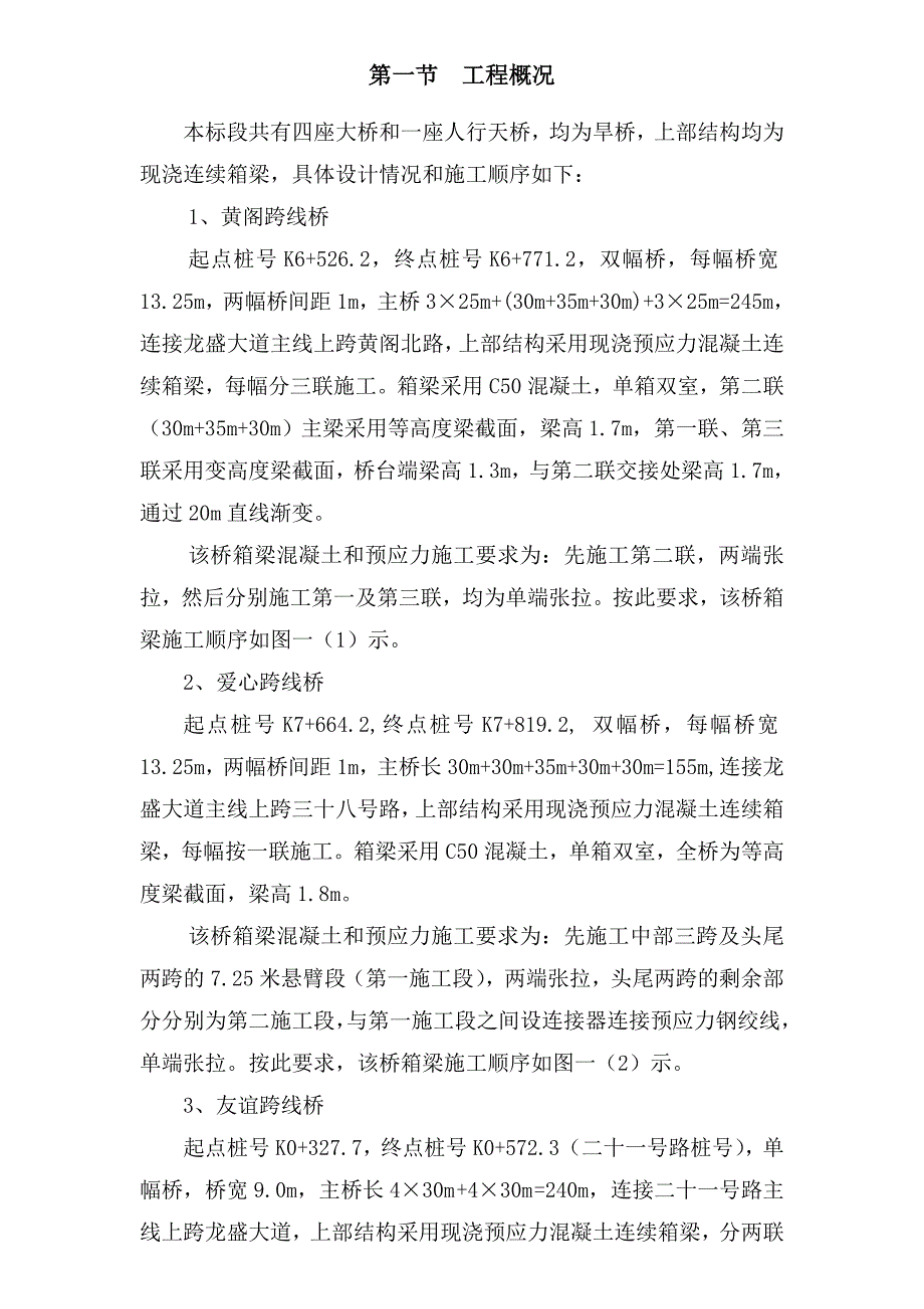 全预压箱梁施工方案.doc_第2页