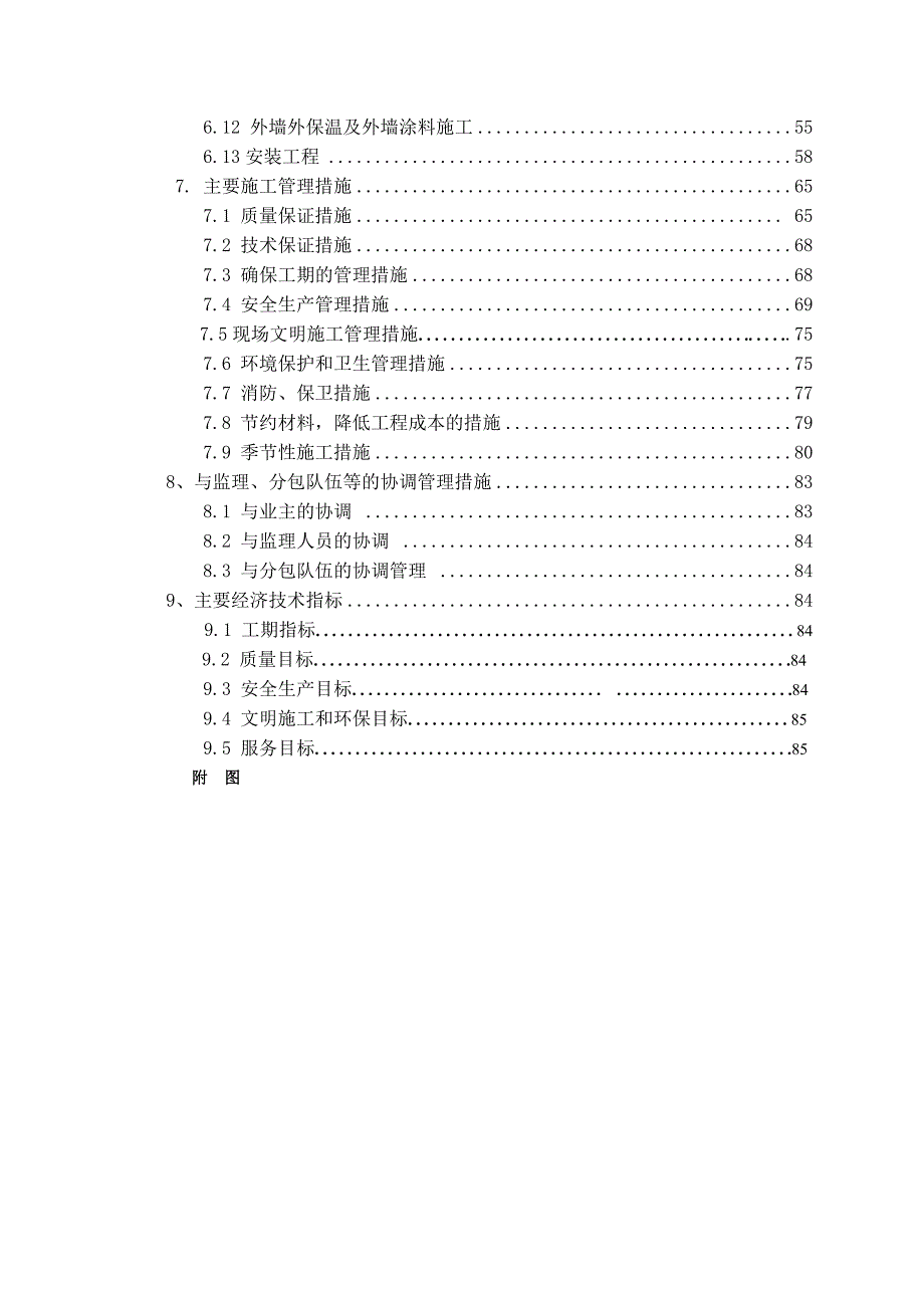 住宅楼工程施工组织设计2.doc_第2页