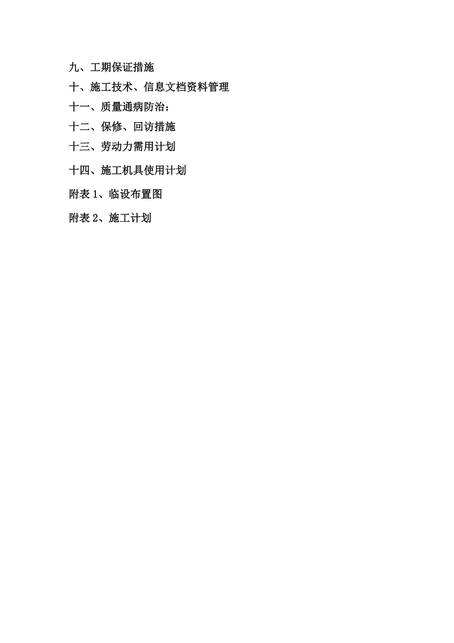 公用管廊工程（二期）项目建筑、安装工程施工组织设计0407.doc_第3页