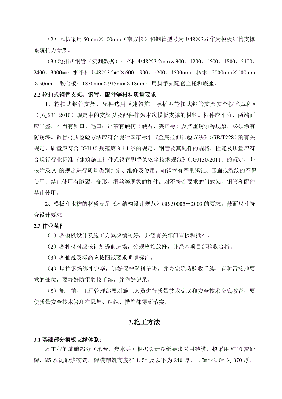 佛山市季华五路办公大楼模板施工方案.doc_第3页