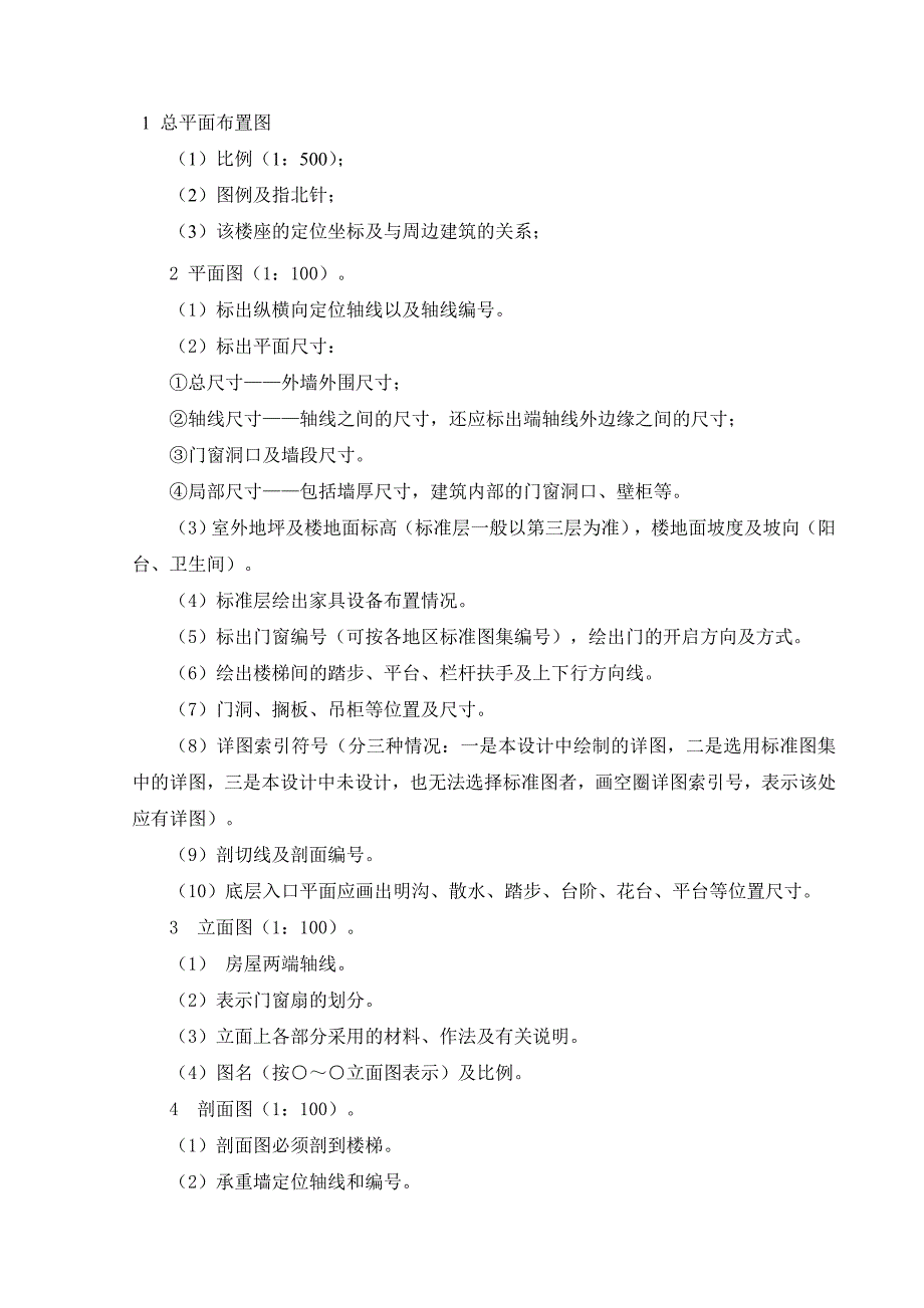 住宅楼毕业设计住宅楼建筑施工图设计.doc_第3页