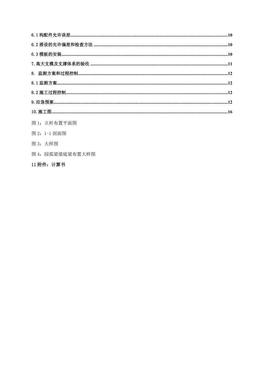 佛山雅居乐花园住宅楼高支模施工方案.doc_第2页