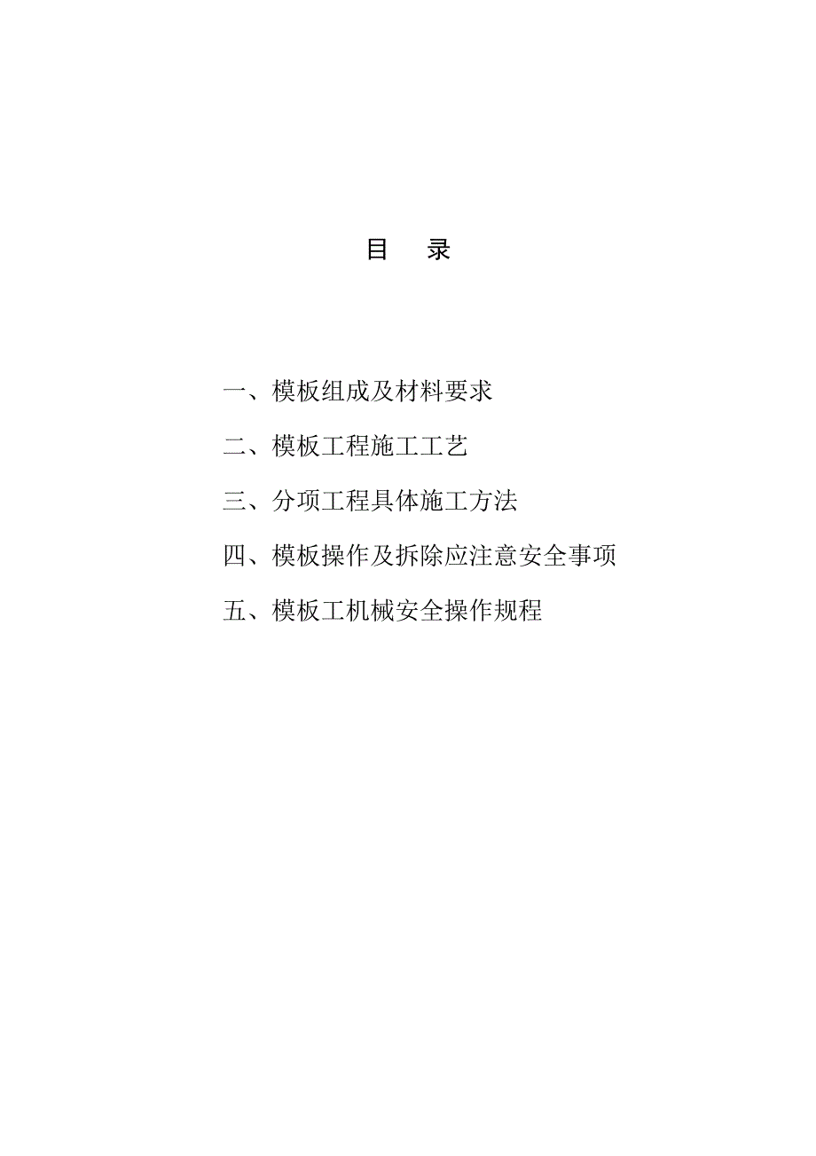 住宅楼模板施工组织设计.doc_第2页