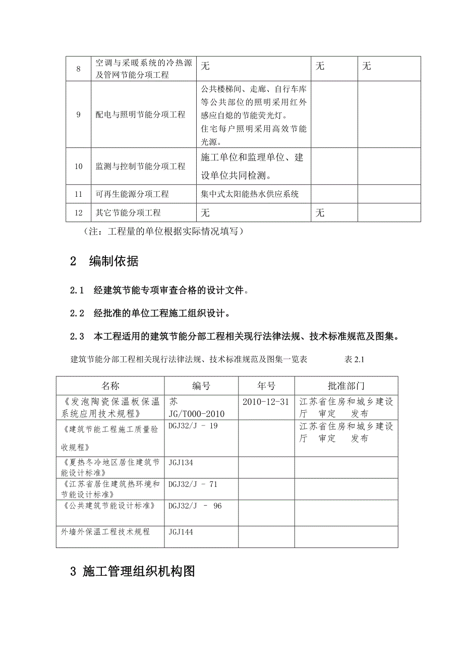 住宅楼建筑节能保温施工方案1.doc_第2页