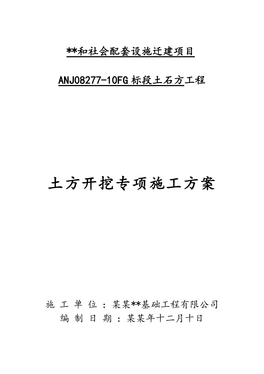 公共建筑土方开挖施工方案#江苏.doc_第1页