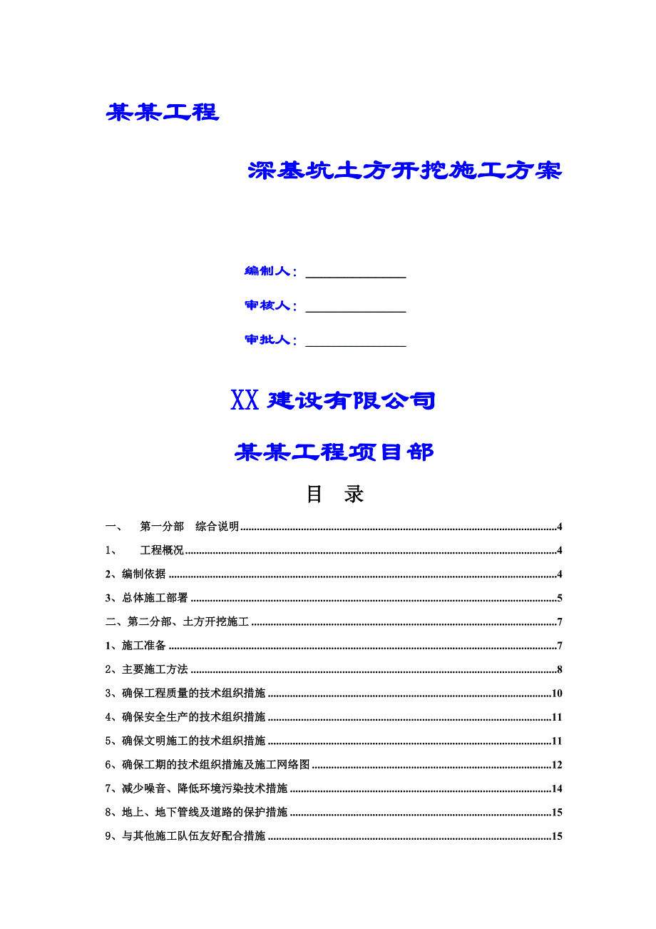 住宅楼深基坑土方开挖施工方案.doc_第1页