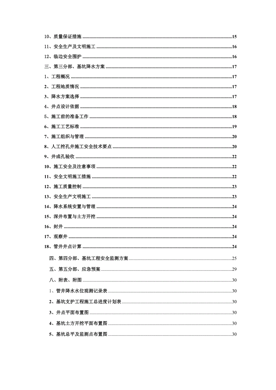 住宅楼深基坑土方开挖施工方案.doc_第2页