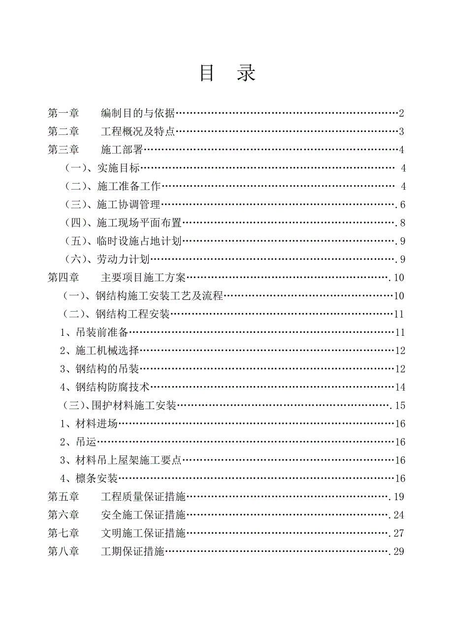 信泰钢结构工程施工组织设计方案.doc_第1页