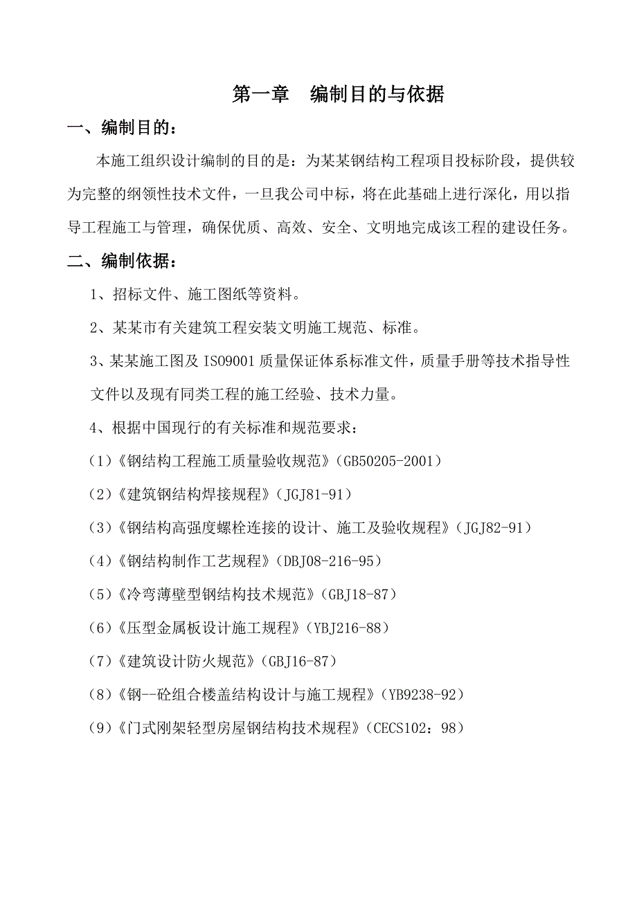 信泰钢结构工程施工组织设计方案.doc_第2页