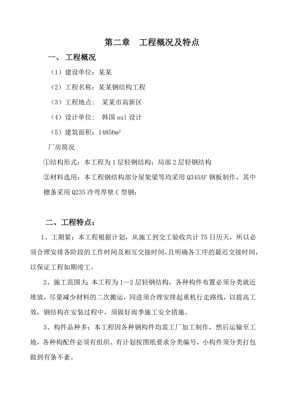 信泰钢结构工程施工组织设计方案.doc_第3页